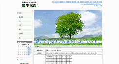 Desktop Screenshot of housei-hospital.com